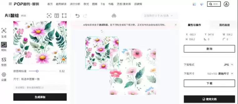 AI智绘-POP趋势智能AI图案设计工具插图2