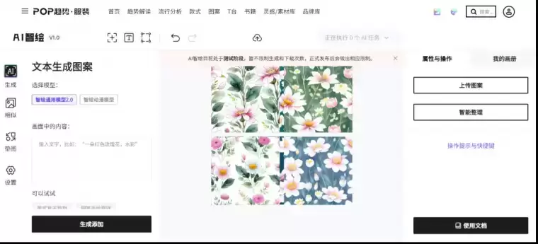 AI智绘-POP趋势智能AI图案设计工具插图