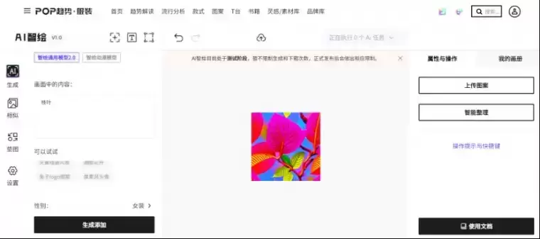 AI智绘-POP趋势智能AI图案设计工具插图3
