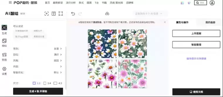 AI智绘-POP趋势智能AI图案设计工具插图4