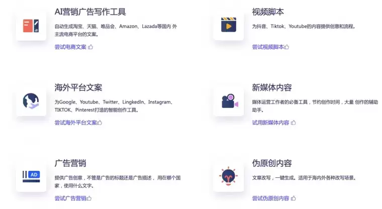 Adwrite-AI营销广告写作工具插图 Adwrite-AI营销广告写作工具插图
