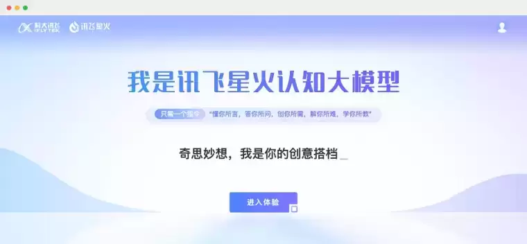 讯飞星火认知大模型插图 讯飞星火认知大模型插图