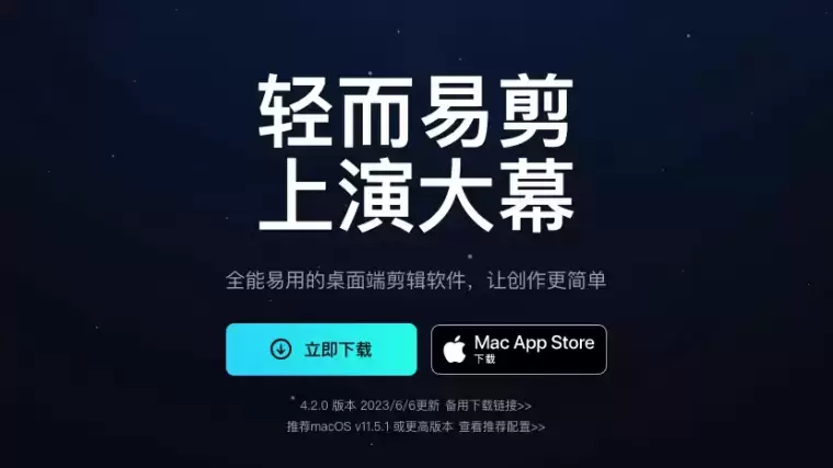 剪映-AI视频剪辑软件插图