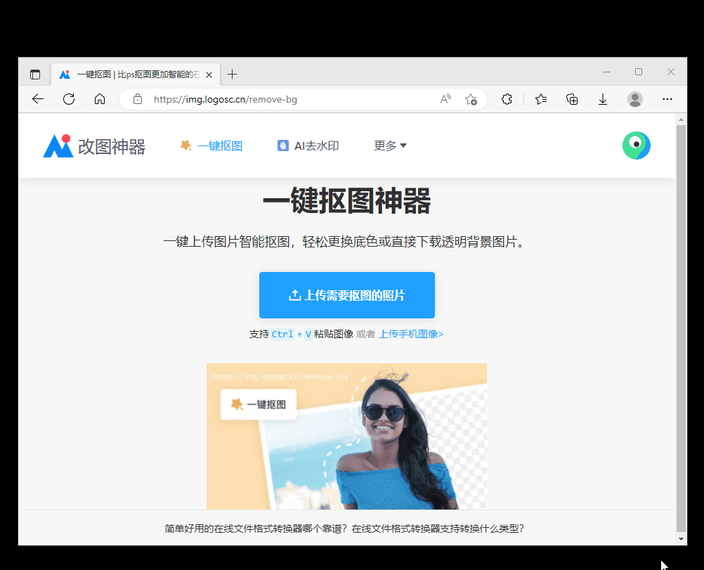 AI改图神器：AI万能图片编辑器插图1