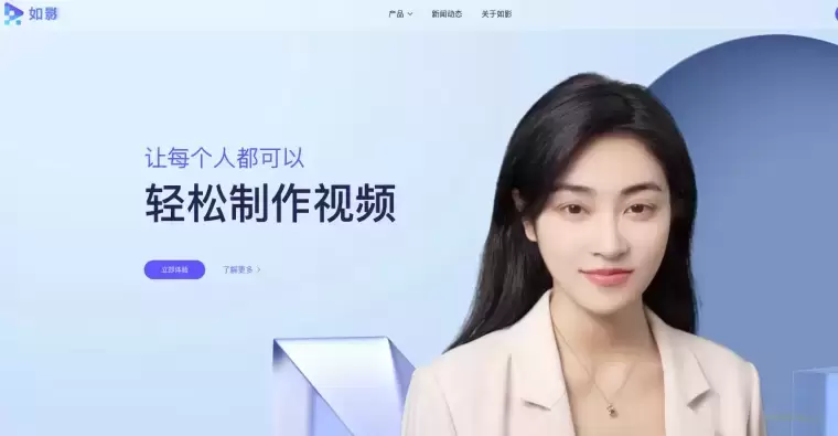 商汤如影-AI数字人生产平台插图 商汤如影-AI数字人生产平台插图