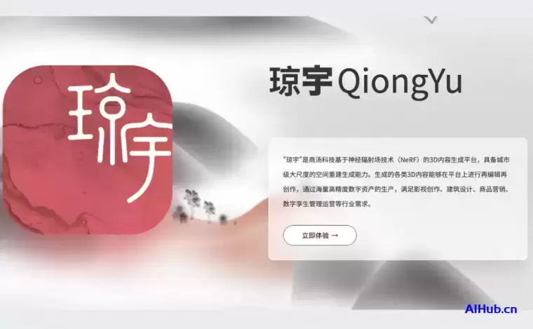 商汤琼宇插图 商汤琼宇插图