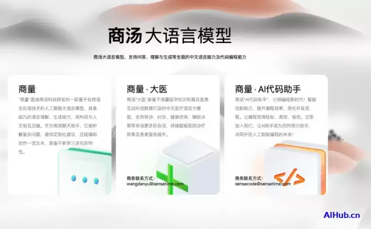 商量SenseChat:商汤大语言模型插图 商量SenseChat:商汤大语言模型