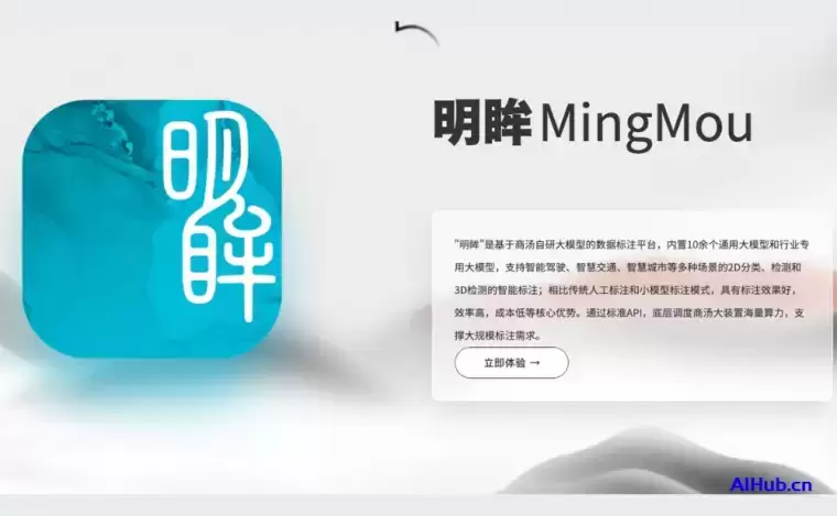 商汤明眸插图 商汤明眸插图