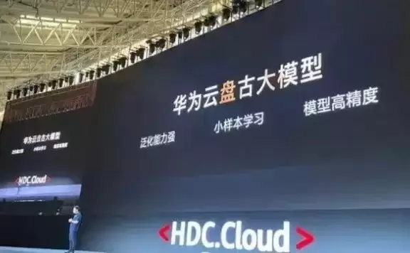 华为-盘古AI大模型介绍