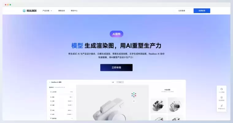 Realibox AI:免费草图、模型生成3D渲染图AI工具插图 Realibox AI:免费草图、模型生成3D渲染图AI工具插图
