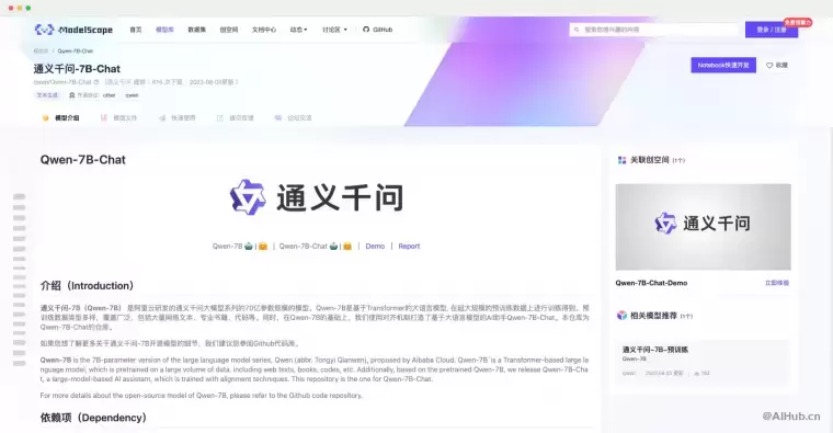 阿里云开源最强中英文70亿参数模型，通义千问7B模型上线魔搭插图