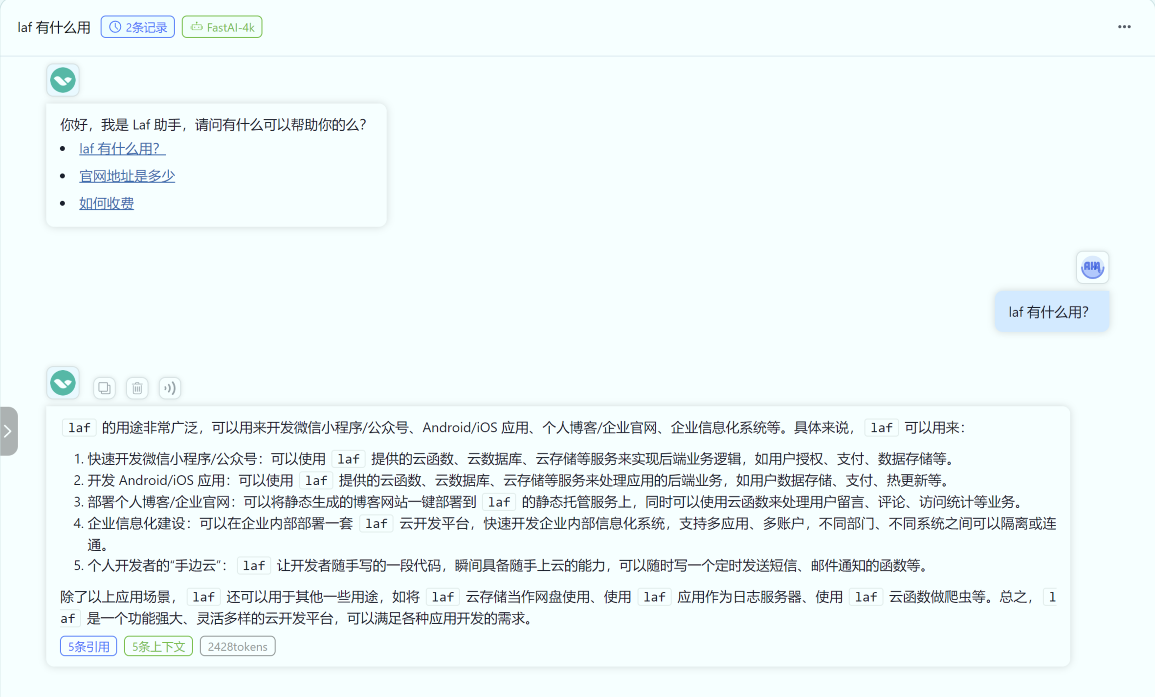 FastGPT-基于大模型的知识库问答系统