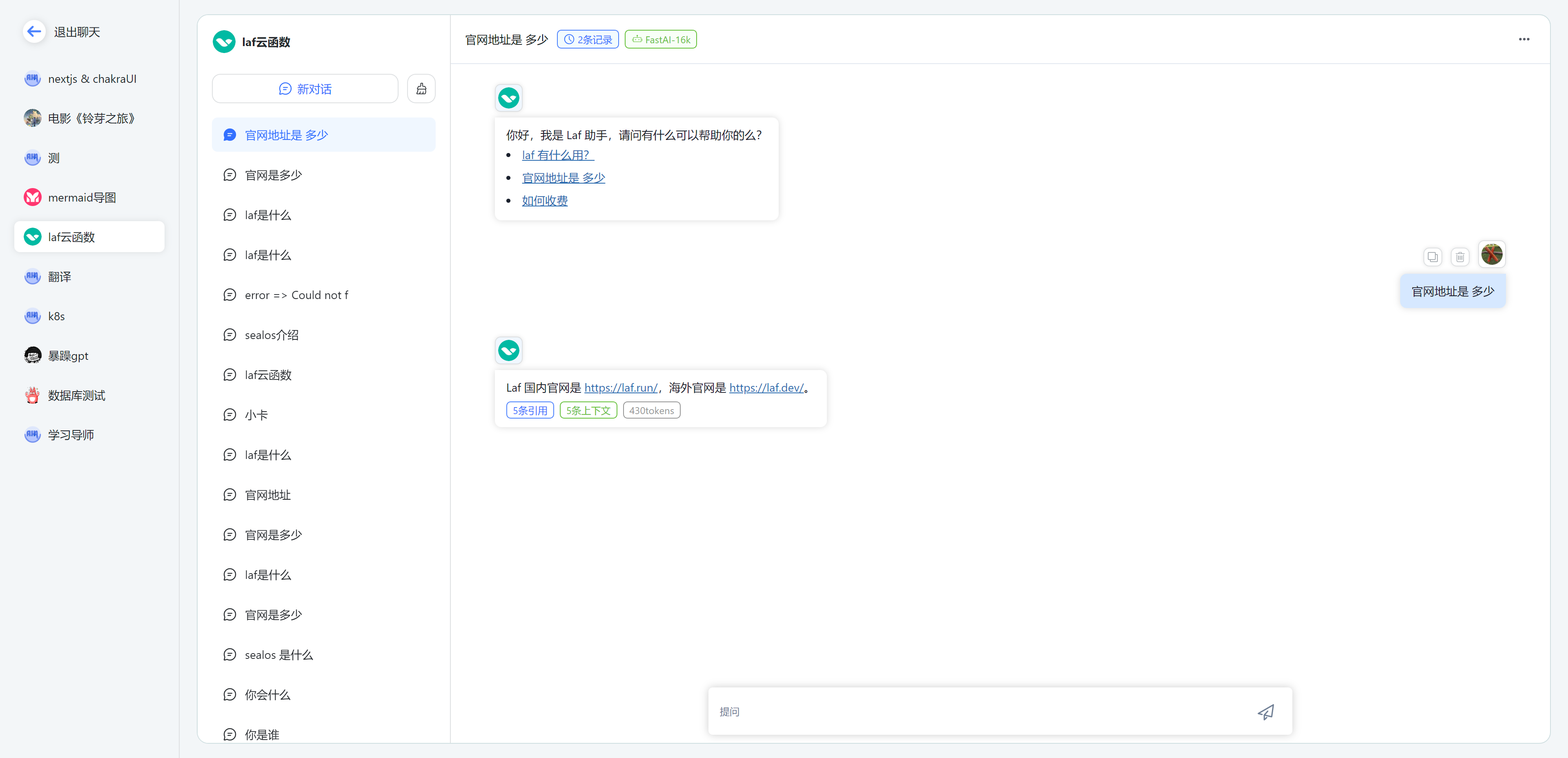 FastGPT-基于大模型的知识库问答系统插图3 FastGPT-基于大模型的知识库问答系统