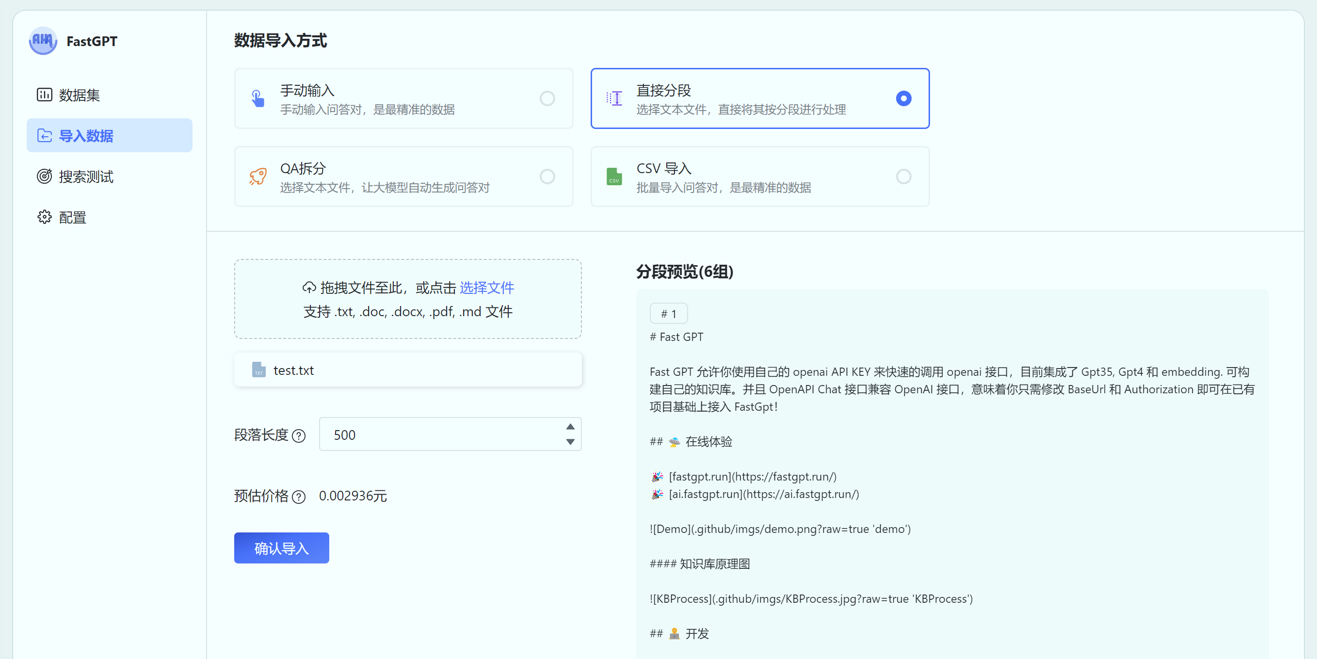FastGPT-基于大模型的知识库问答系统