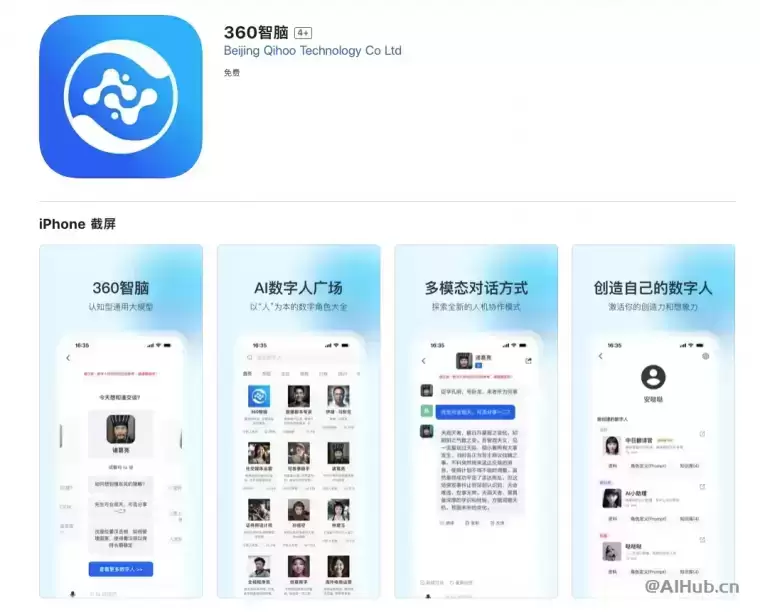 360大模型产品“360智脑”APP在苹果应用商店App Store上线插图 360大模型产品“360智脑”APP在苹果应用商店App Store上线插图
