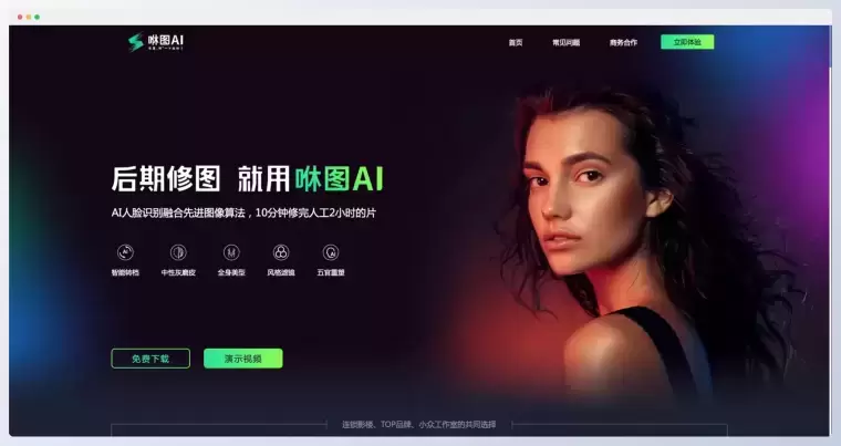 咻图AI修图-专业AI图片处理软件插图