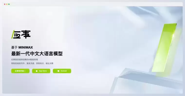 应事AI-你的对话式AI智能助理插图