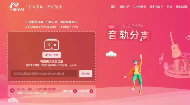 音子AI-免费在线视频消音、消除人声平台插图 音子AI-免费在线视频消音、消除人声平台插图