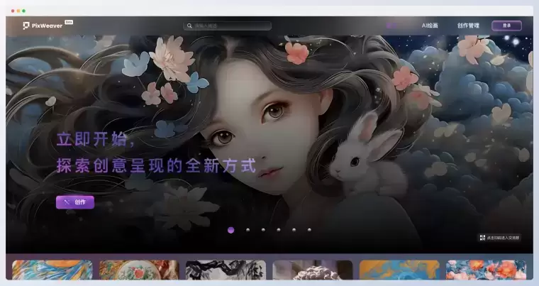 PixWeaver-生数科技发布的在线AI绘画平台插图