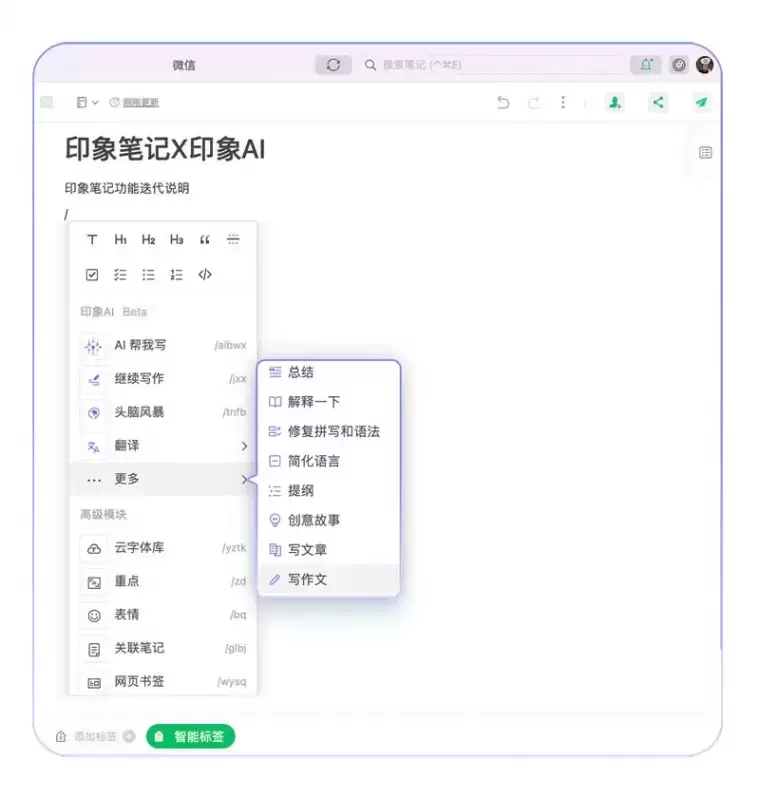 印象AI-印象笔记推出的AI知识和信息管理功能插图2