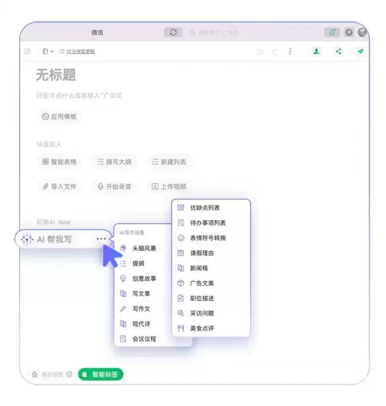 印象AI-印象笔记推出的AI知识和信息管理功能插图1