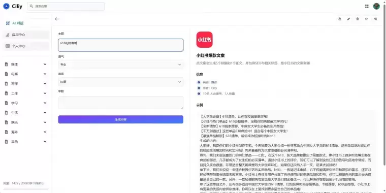 Ciliy词励-多领域智能AI写作助手插图2