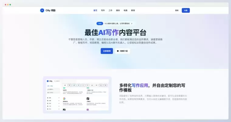 Ciliy词励-多领域智能AI写作助手插图