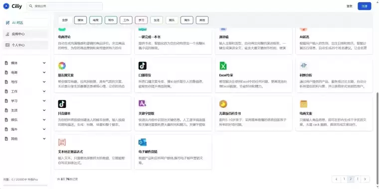 Ciliy词励-多领域智能AI写作助手插图1