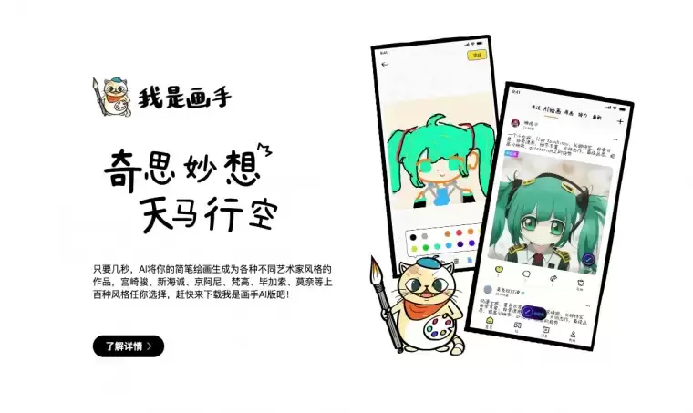 我是画手-简笔画生成绘画AI工具插图