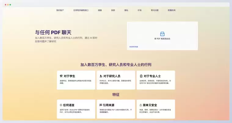 BrainyPDF插图 BrainyPDF插图