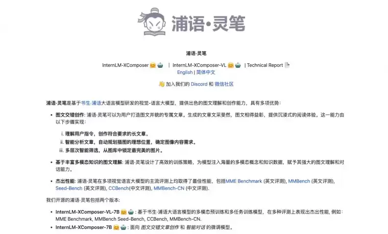 浦语灵笔-上海AI实验室开源图文混合创作大模型插图