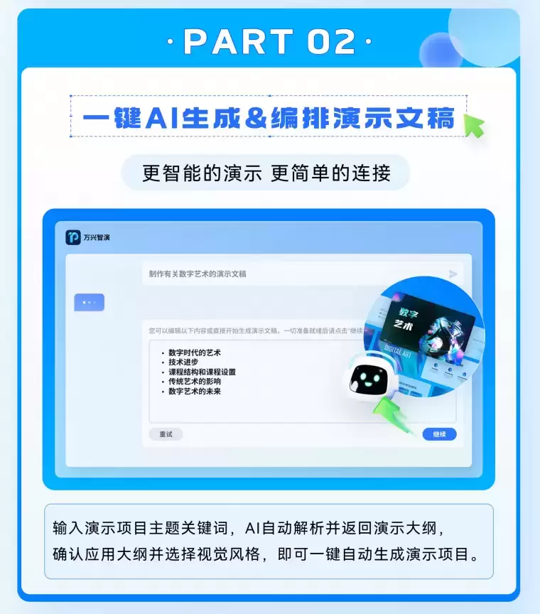 万兴智演：名师必备的AI讲演神器插图4