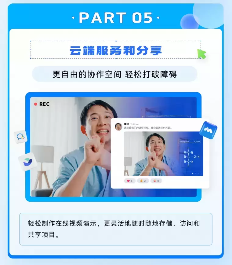 万兴智演：名师必备的AI讲演神器插图7