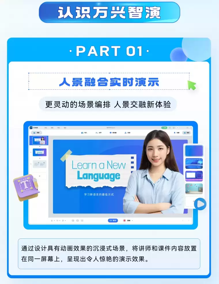 万兴智演：名师必备的AI讲演神器插图3