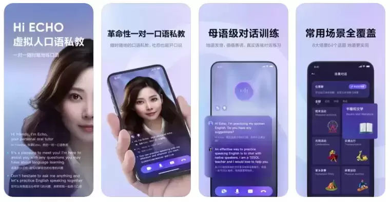 Hi Echo – 网易有道虚拟人口语私教插图 Hi Echo – 网易有道虚拟人口语私教插图