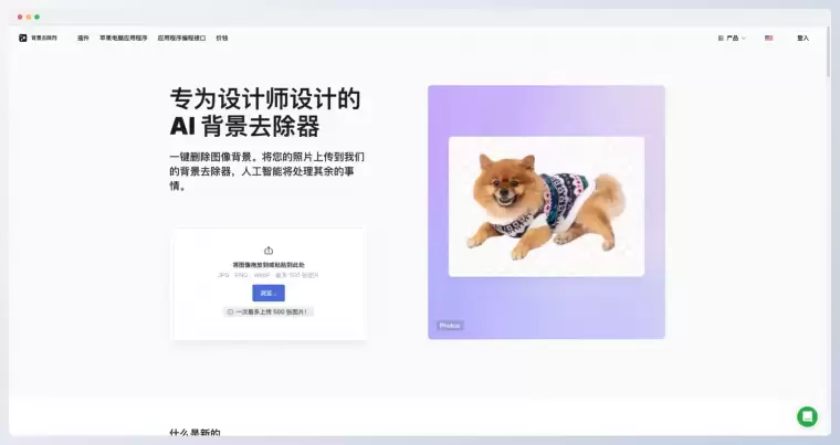 BG Remover-AI背景去除工具插图