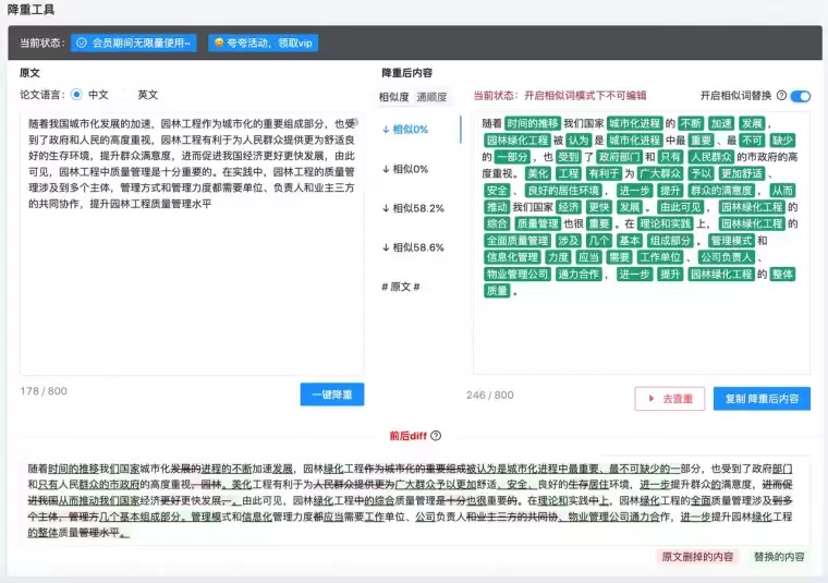 写个论文 – 免费论文AI降重软件插图 写个论文 – 免费论文AI降重软件插图