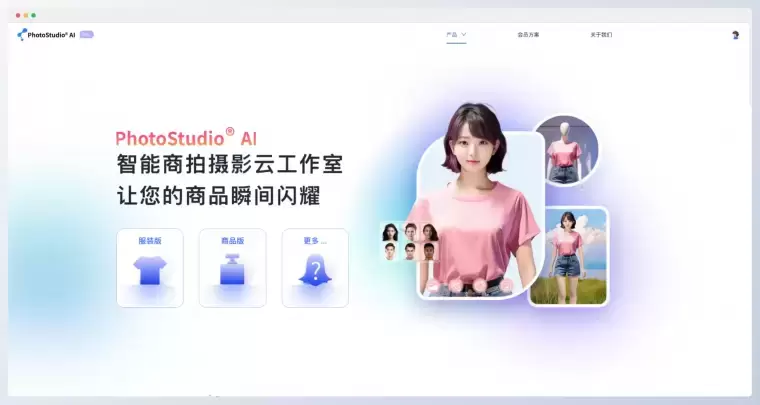 PhotoStudio AI-虹软旗下AI商拍工具插图 PhotoStudio AI-虹软旗下AI商拍工具插图