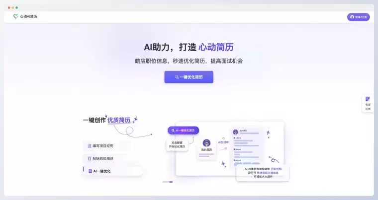 心动AI简历插图 心动AI简历插图