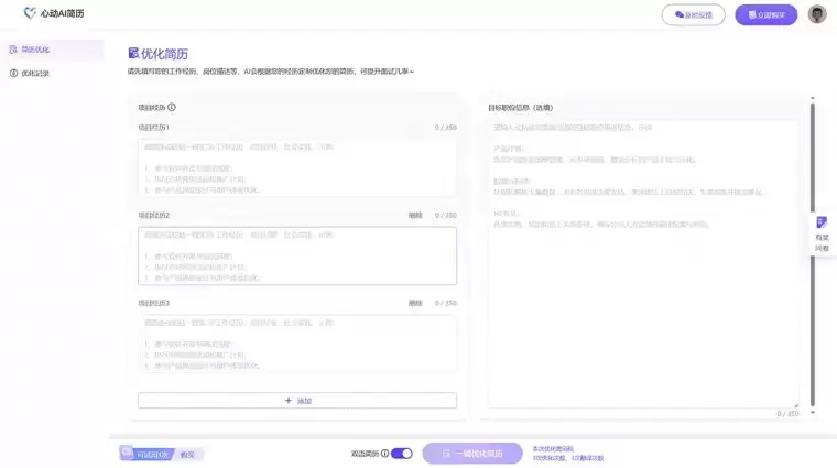 心动AI简历插图1 心动AI简历插图1