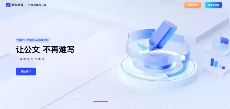 新华妙笔AI-新华社旗下公文写作AIGC平台插图 新华妙笔AI-新华社旗下公文写作AIGC平台插图