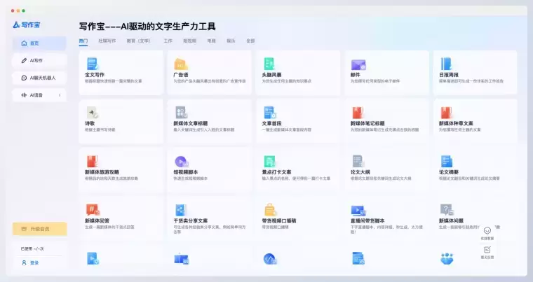 写作宝AI:一站式AI写作和内容生成工具插图 写作宝AI:一站式AI写作和内容生成工具插图