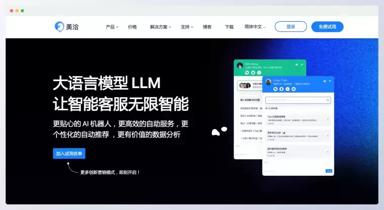 美洽AI客服插图 美洽AI客服插图