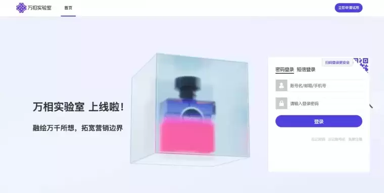 万相实验室-阿里妈妈推出的面向商家的AI创意生产工具插图 万相实验室-阿里妈妈推出的面向商家的AI创意生产工具插图