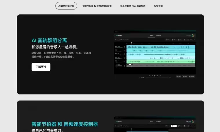 Moises-为音乐人提供的多种音乐制作和练习工具插图2 Moises-为音乐人提供的多种音乐制作和练习工具插图2