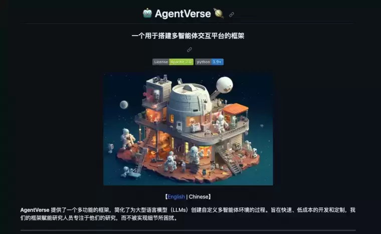 AgentVerse-一个用于搭建多智能体交互平台的框架插图