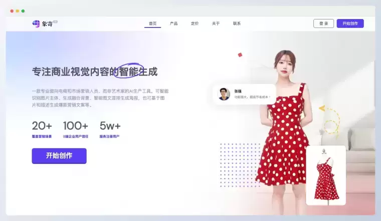 象寄AI-专注商业视觉内容的智能生成插图 象寄AI-专注商业视觉内容的智能生成插图