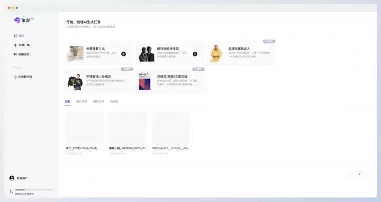 象寄AI-专注商业视觉内容的智能生成插图1 象寄AI-专注商业视觉内容的智能生成插图1