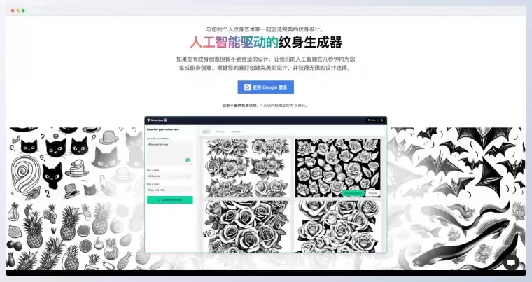TattoosAI-在线AI纹身生成工具插图
