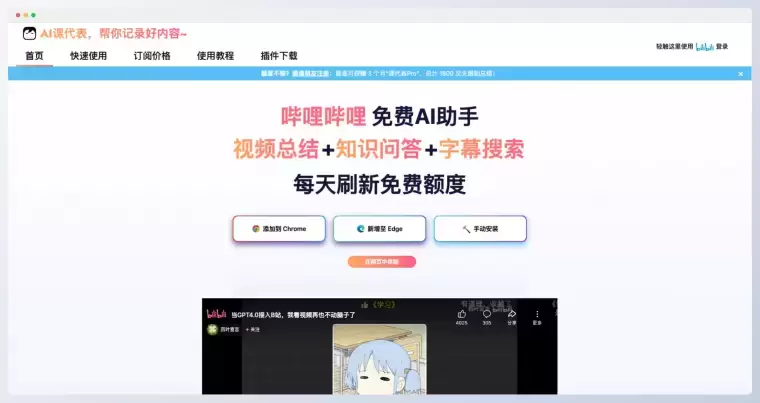 AI课代表:你的智能B站学习助手插图 AI课代表:你的智能B站学习助手插图